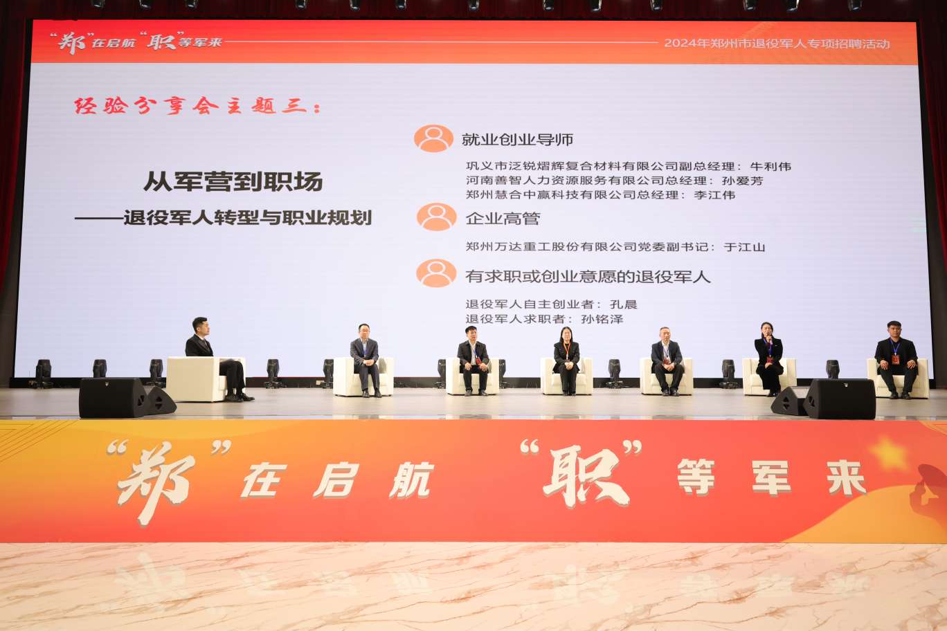 退役军人就业创业论坛