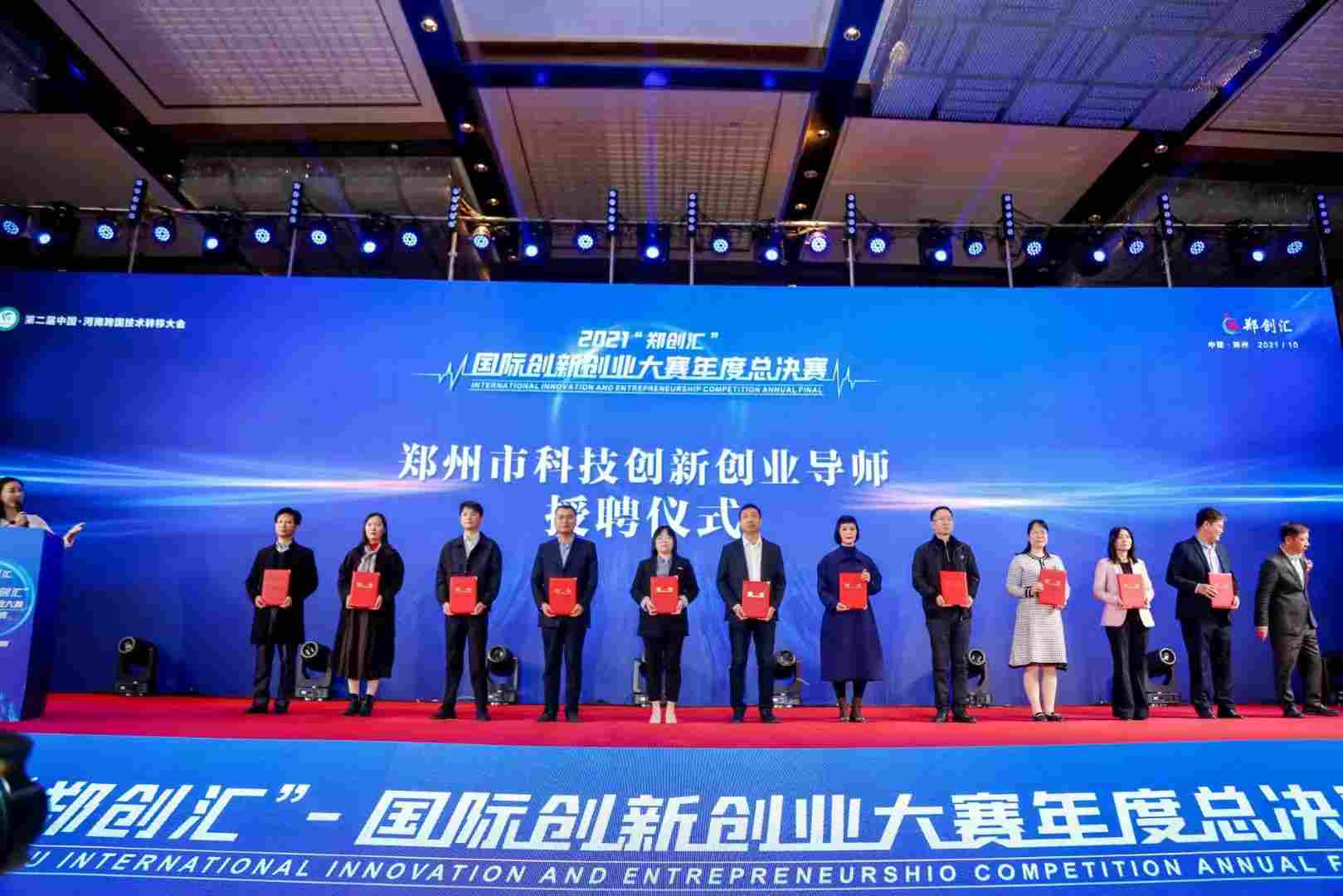 郑州市人民政府创新创业导师聘用