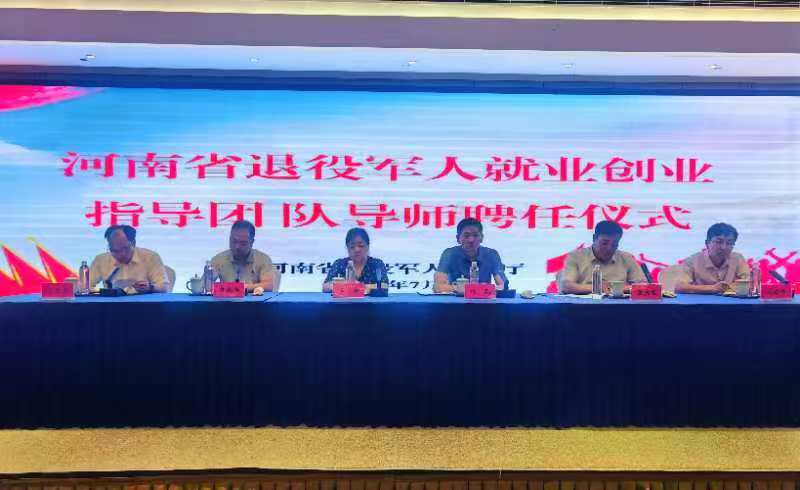 河南省退役军人就业创业导师聘用